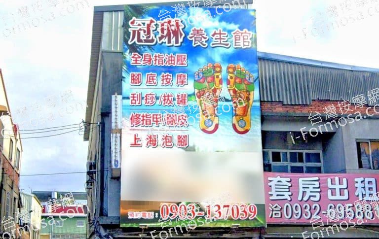 冠琳養生館 1 768x485