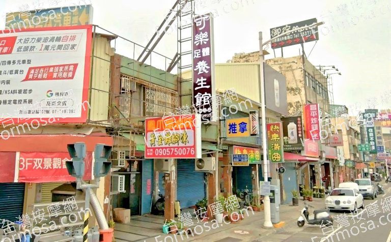 可樂足體養生館 6 768x476