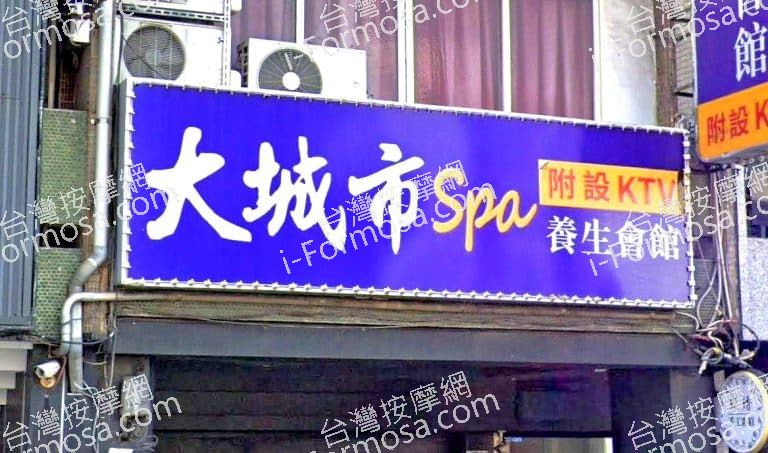 大城市養生會館 1 1 768x453