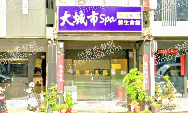 大城市養生會館 2 1 768x463