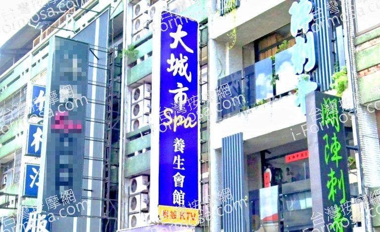 大城市養生會館 4 1 768x469