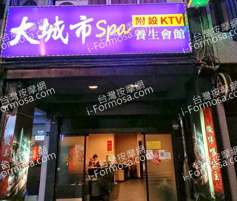 大城市養生會館 4 768x654