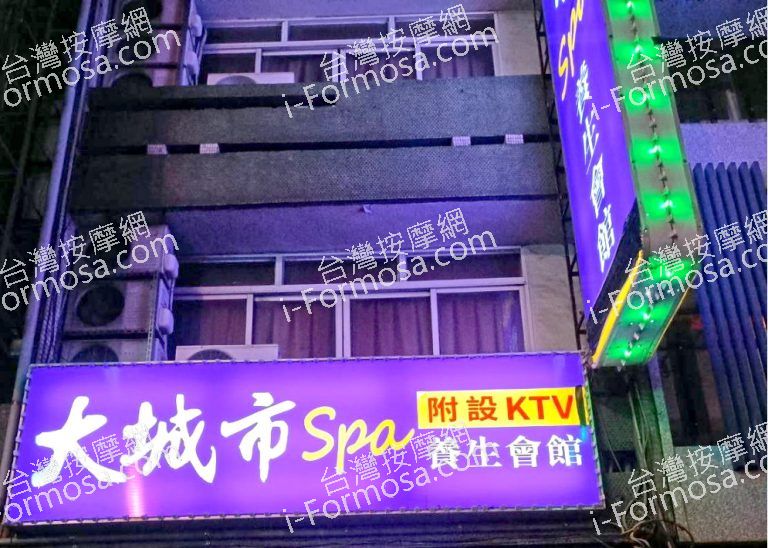 大城市養生會館 5 768x548