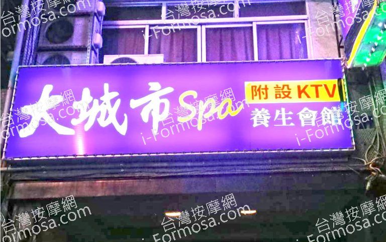 大城市養生會館 6 768x483