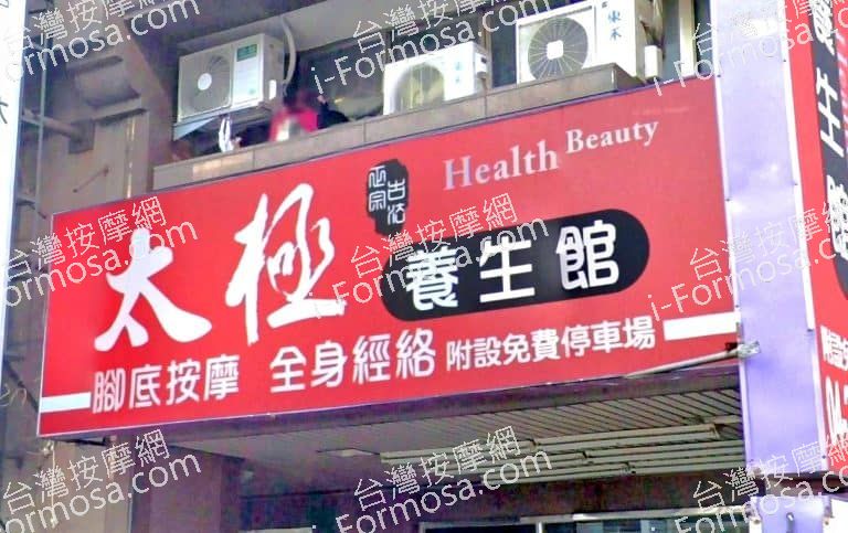 太極養生館 1 768x483