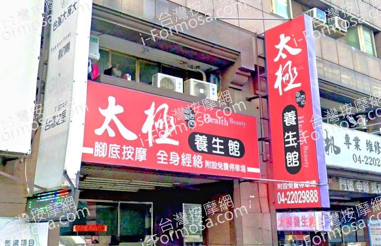 太極養生館 2 768x497