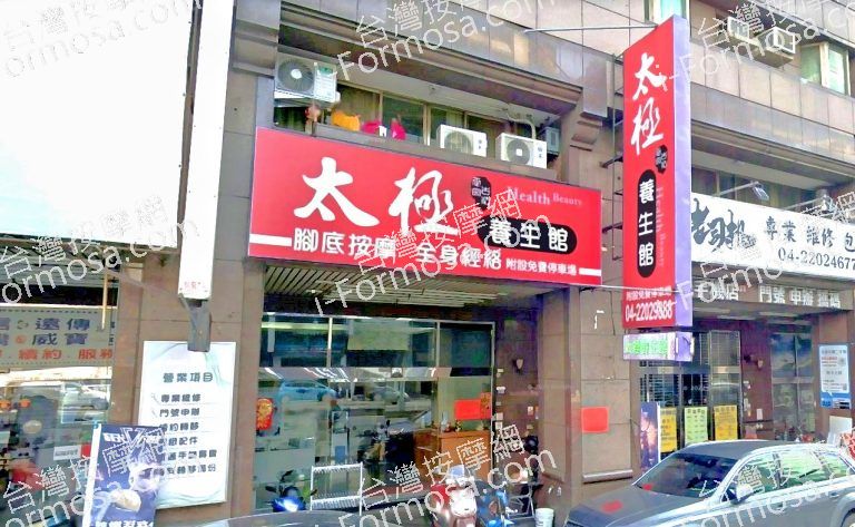 太極養生館 3 768x473