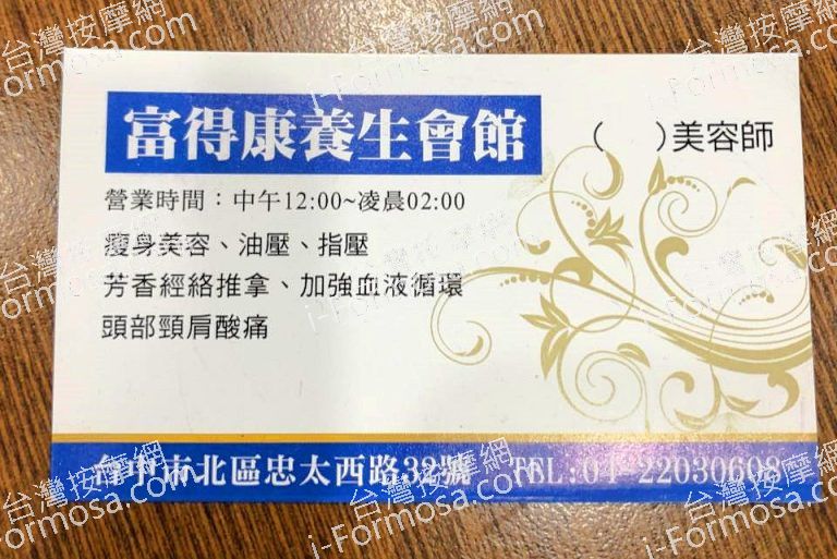 富得康養生館 768x513