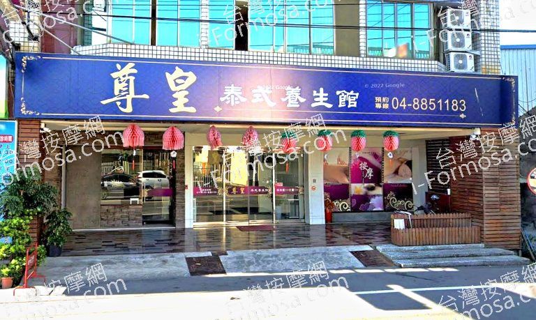 尊皇泰式養生館 1 768x459