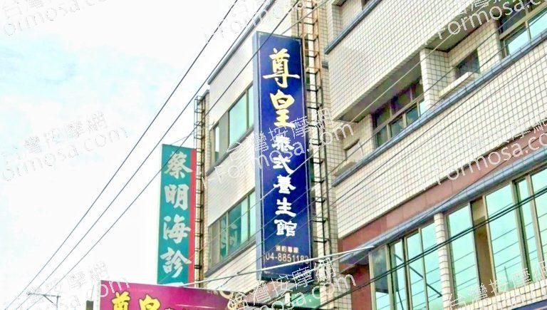 尊皇泰式養生館 5 768x435