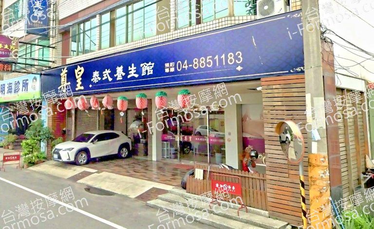 尊皇泰式養生館 6 768x470