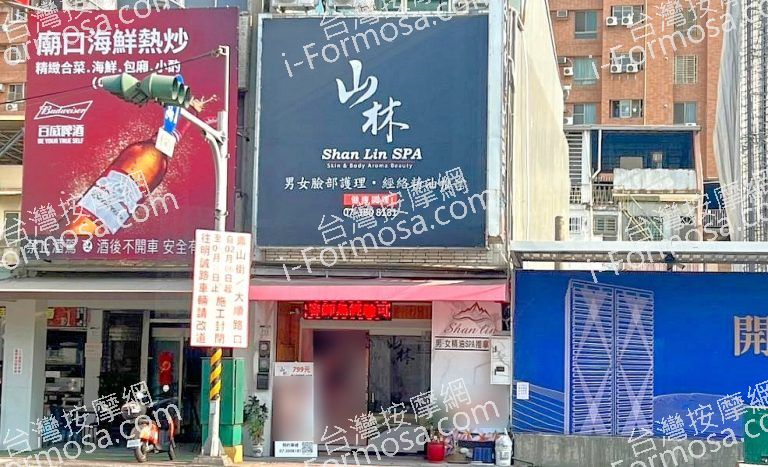 山林美容養生館 3 768x467