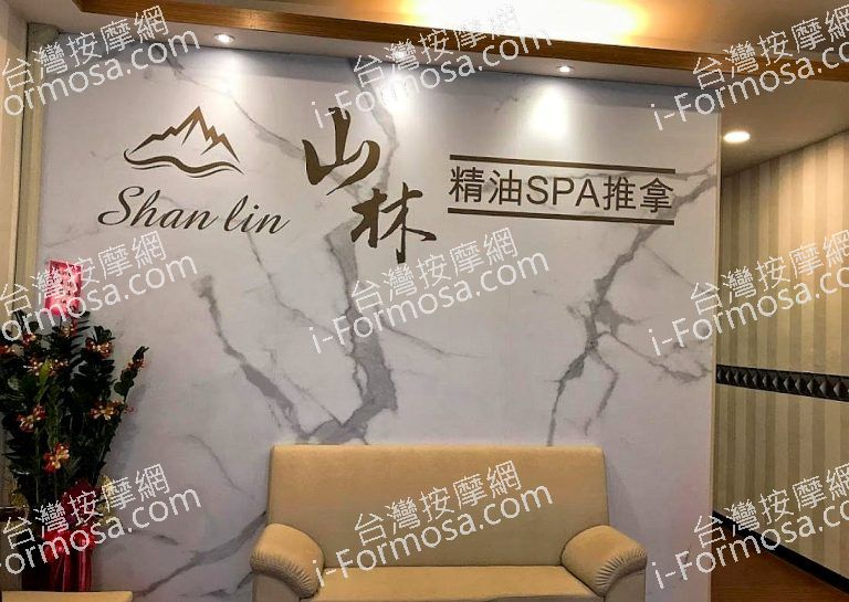 山林美容養生館 5 768x545