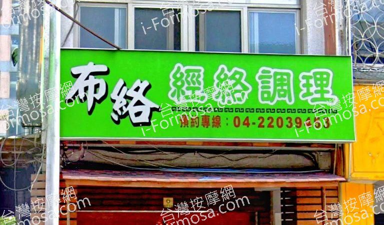 布絡經絡調理 1 768x451