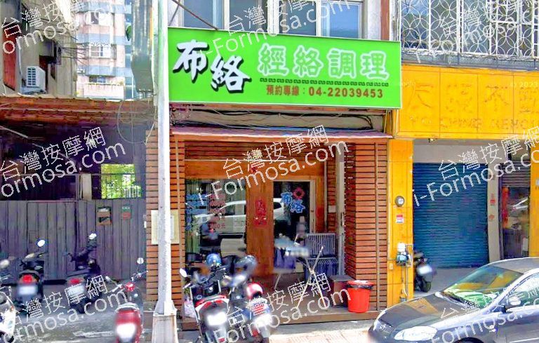 布絡經絡調理 5 768x489