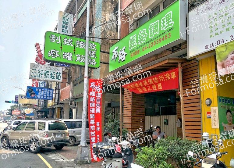 布絡經絡調理 7 768x551