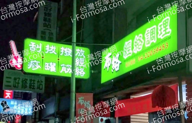 布絡經絡調理 9 768x495