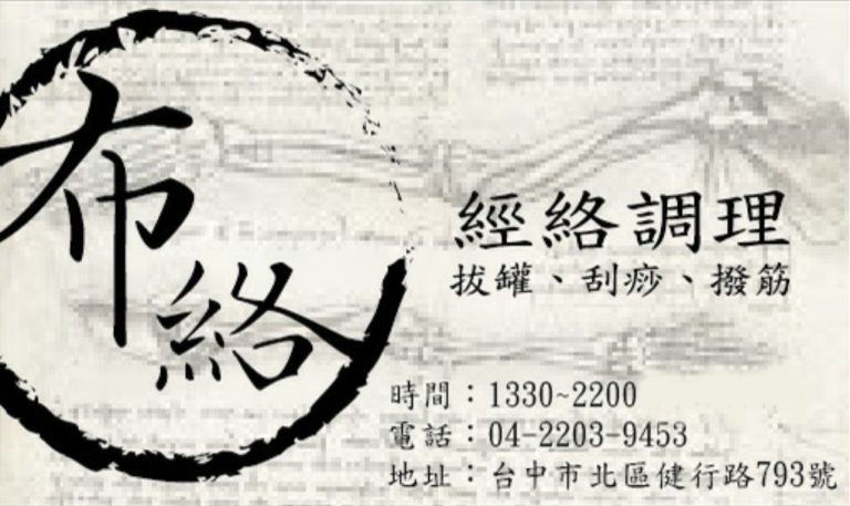 布絡經絡調理885519 n 768x457