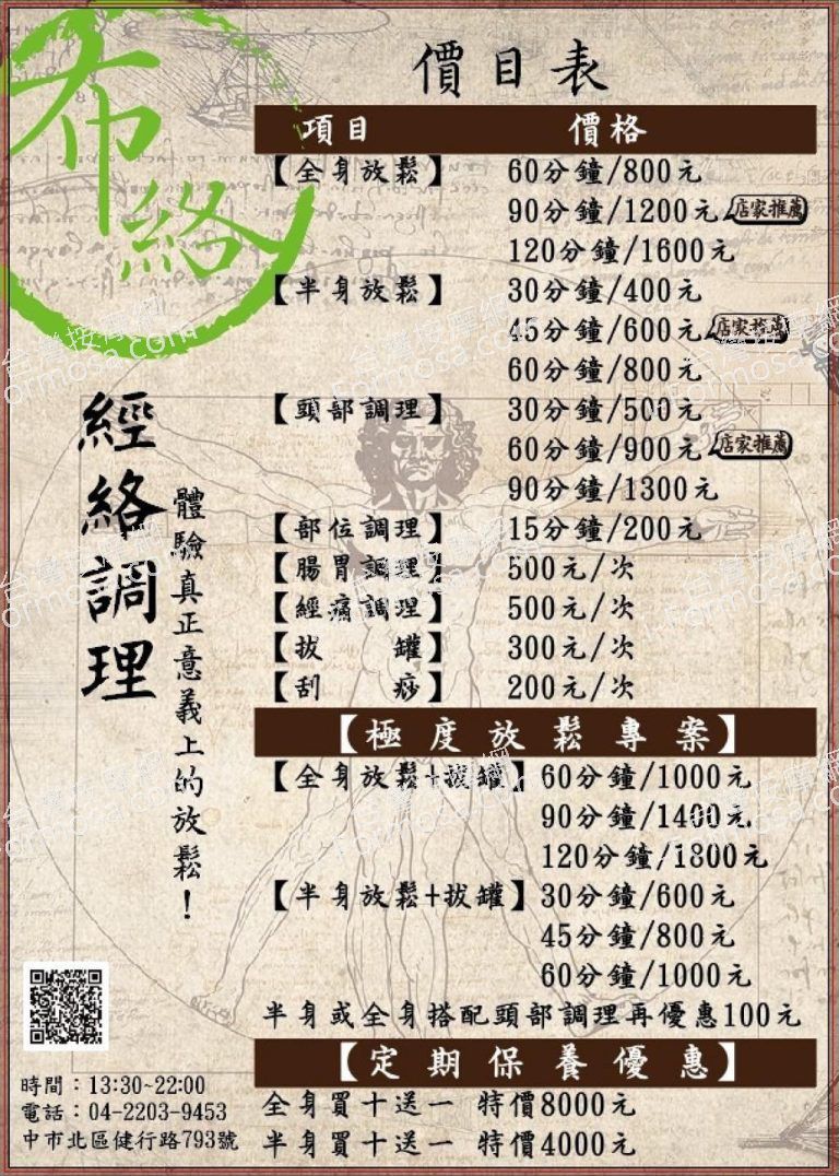 布絡經絡調理961563 n 768x1076