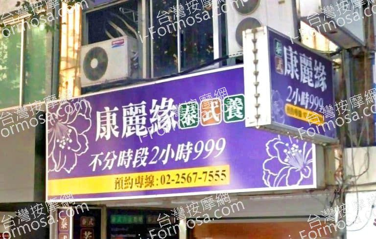 康麗緣泰式養生館 1 768x489