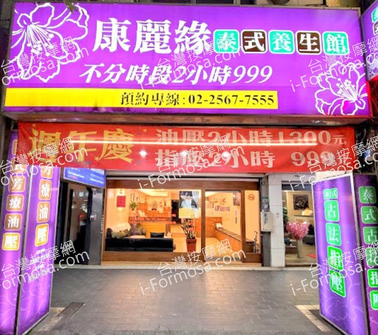 康麗緣泰式養生館 13 768x682