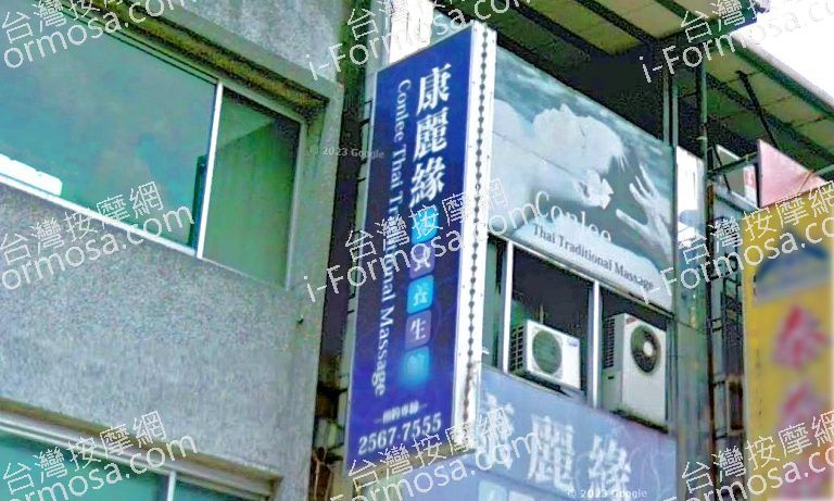 康麗緣泰式養生館 2 768x461