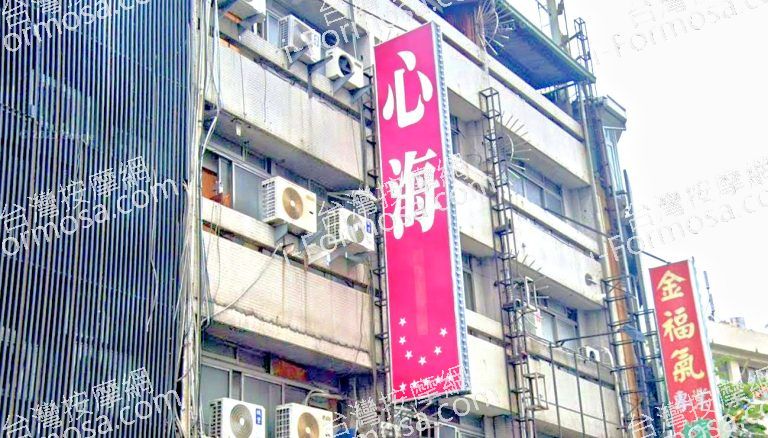 心海美容SPA會館 3 768x438