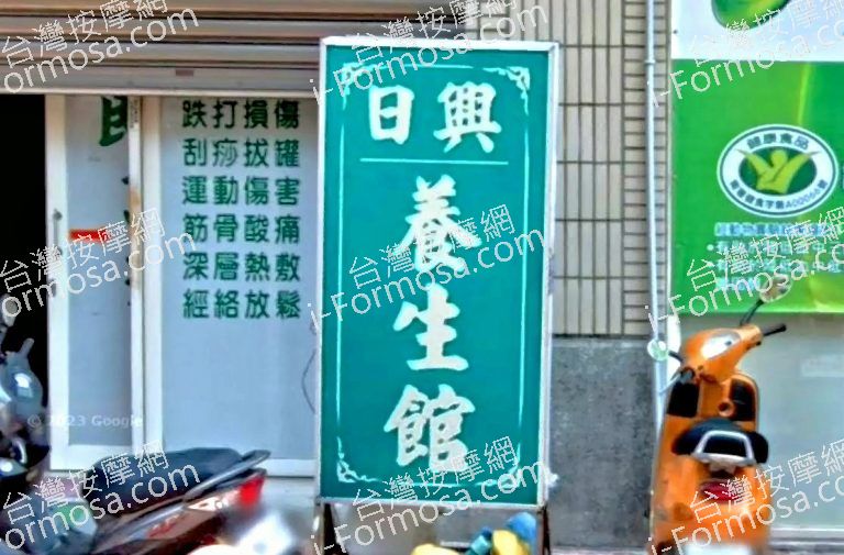 日興養生館 5 768x505