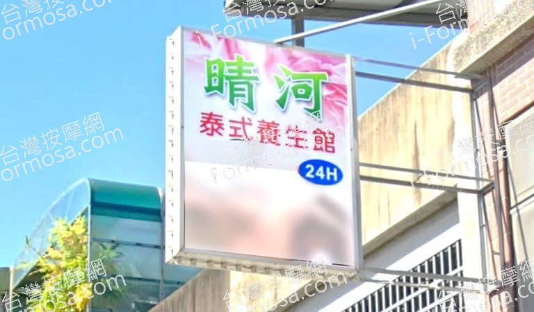 晴河泰式養生館 1 768x450