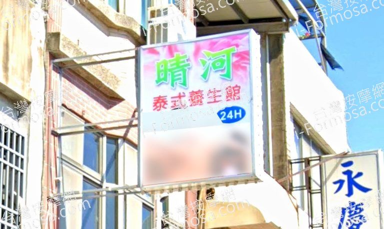 晴河泰式養生館 4 768x457