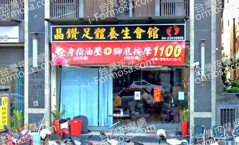 晶鑽足體養生會館 2 768x465