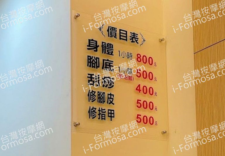 晶鑽足體養生會館 5 768x534