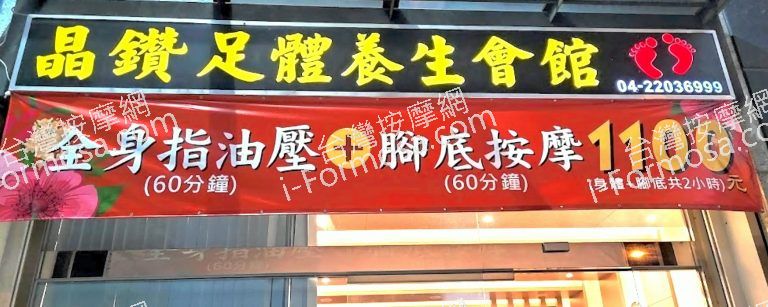 晶鑽足體養生會館 6 768x307