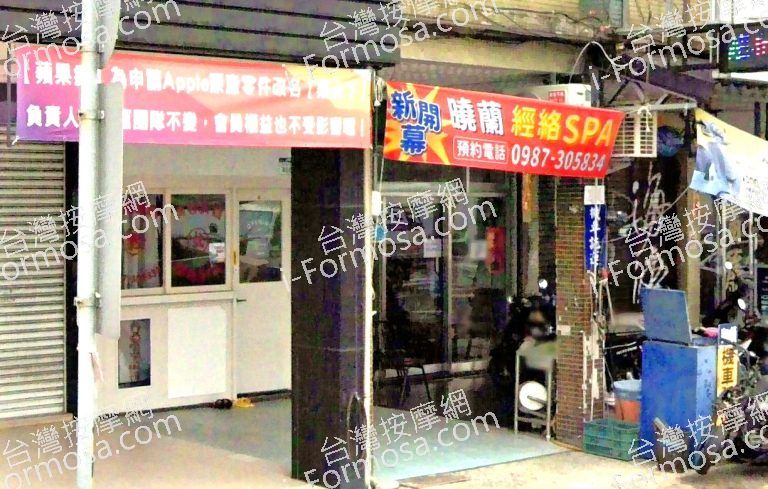 曉蘭經絡SPA 3 768x489