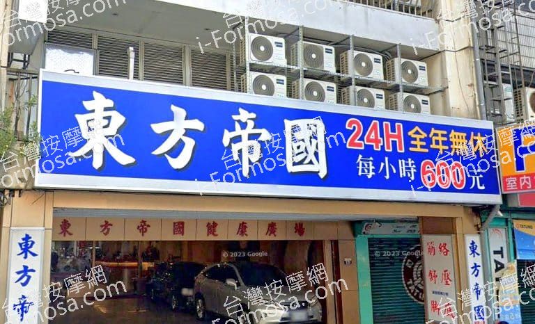 東方帝國健康廣場 1 768x466