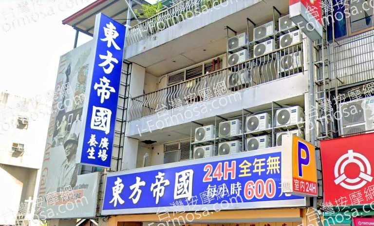 東方帝國健康廣場 3 768x464