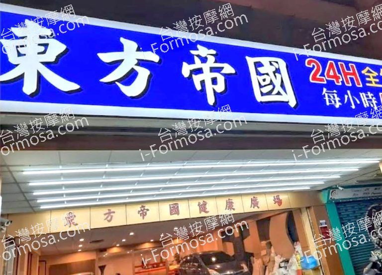 東方帝國健康廣場 9 768x553