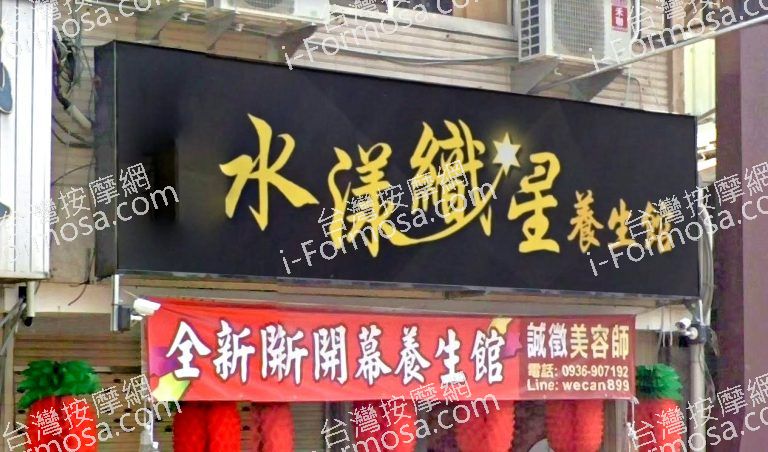 水漾織星養生館 1 768x452