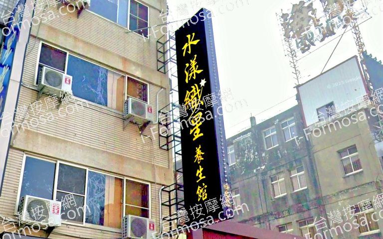 水漾織星養生館 2 768x480