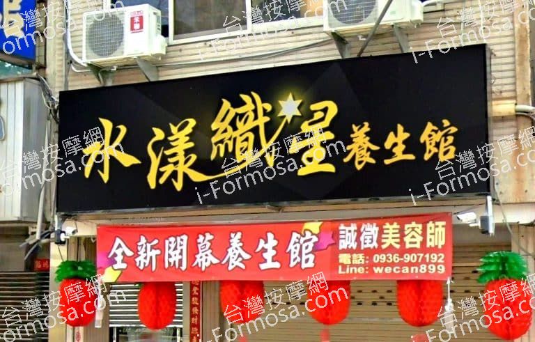 水漾織星養生館 4 768x491