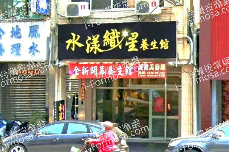 水漾織星養生館 5 768x511