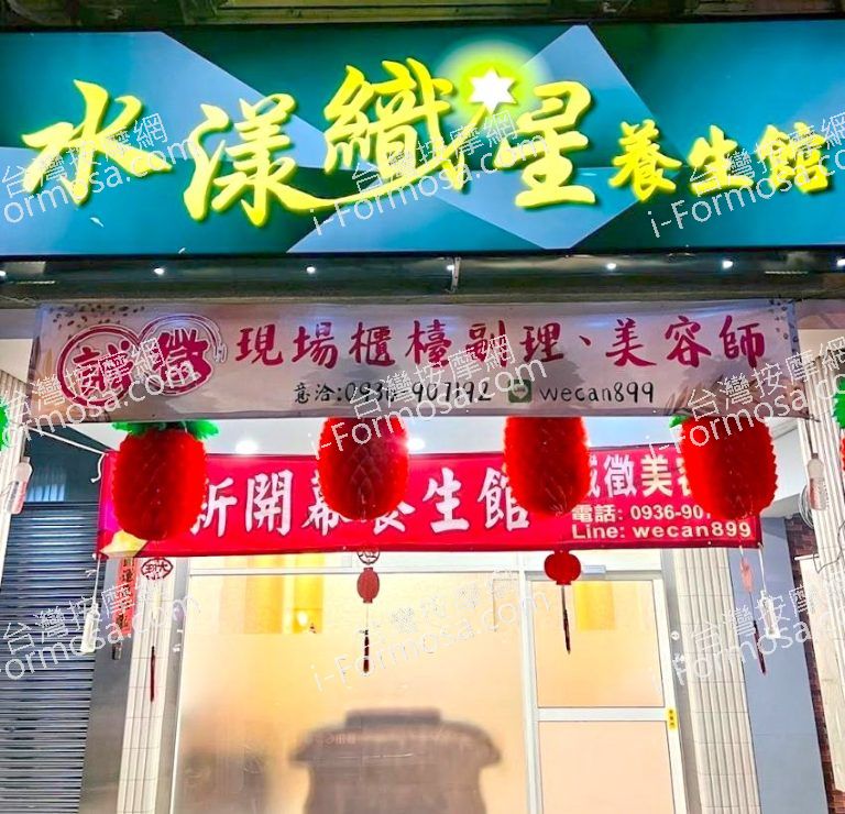 水漾織星養生館 9 768x740