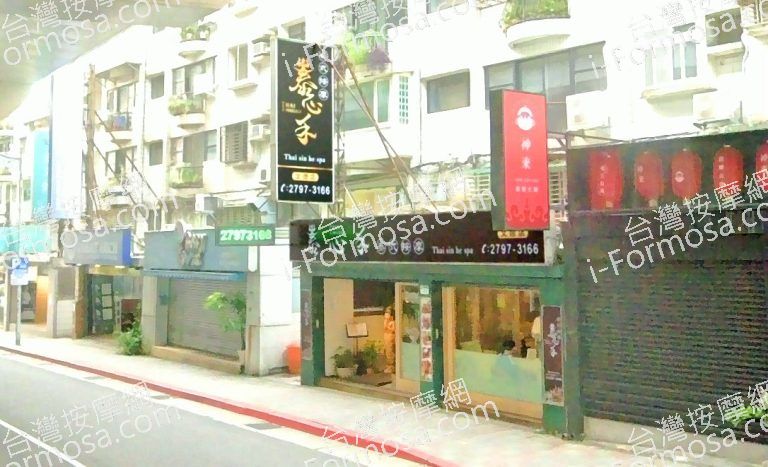 泰心禾泰式按摩 文德店 2 768x467