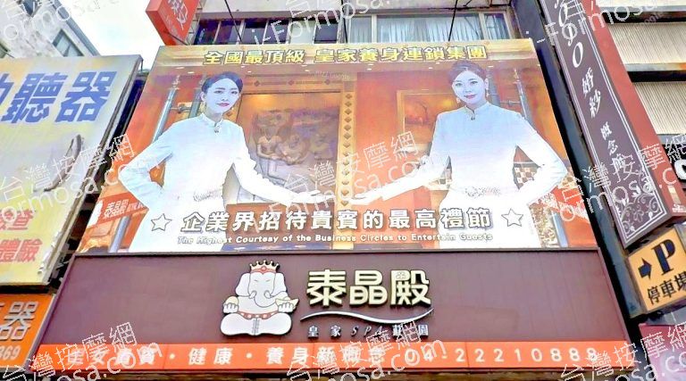 泰晶殿皇家養身 台中 三民會館 Royal Thai Massage 4 768x427