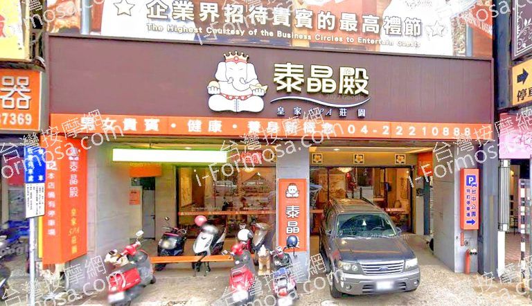 泰晶殿皇家養身 台中 三民會館 Royal Thai Massage 5 768x442