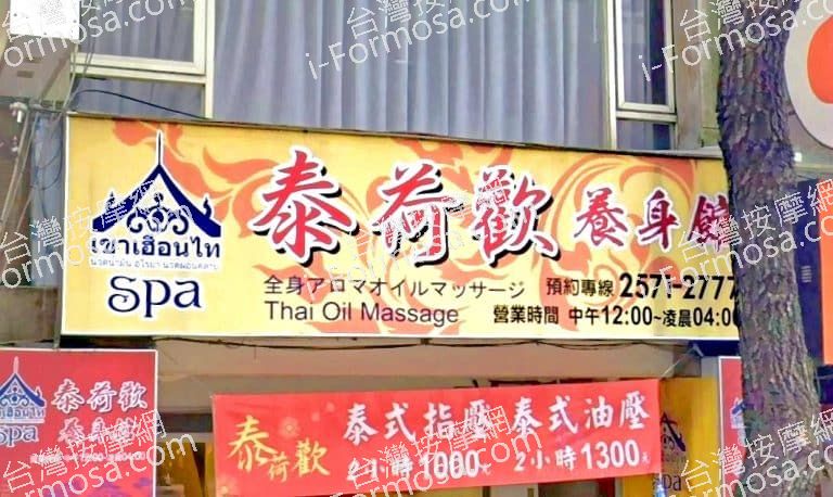 泰荷歡養身館 1 1 768x458