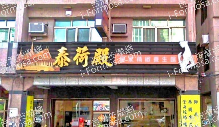 泰荷殿皇家精緻養生館 彰化店 2 768x445