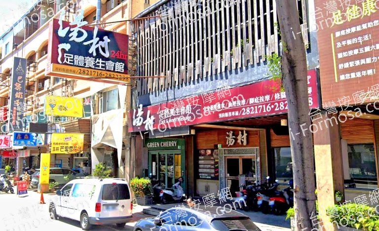 湯村足體養生會館 4 768x468