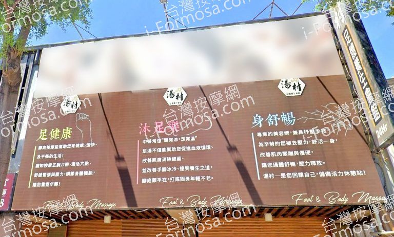 湯村足體養生會館 5 768x463