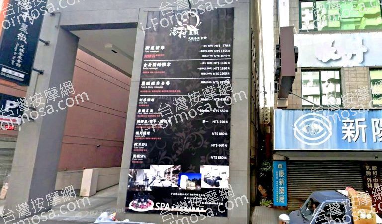 湯村麗緻足體養生會館 公園館 6 768x452